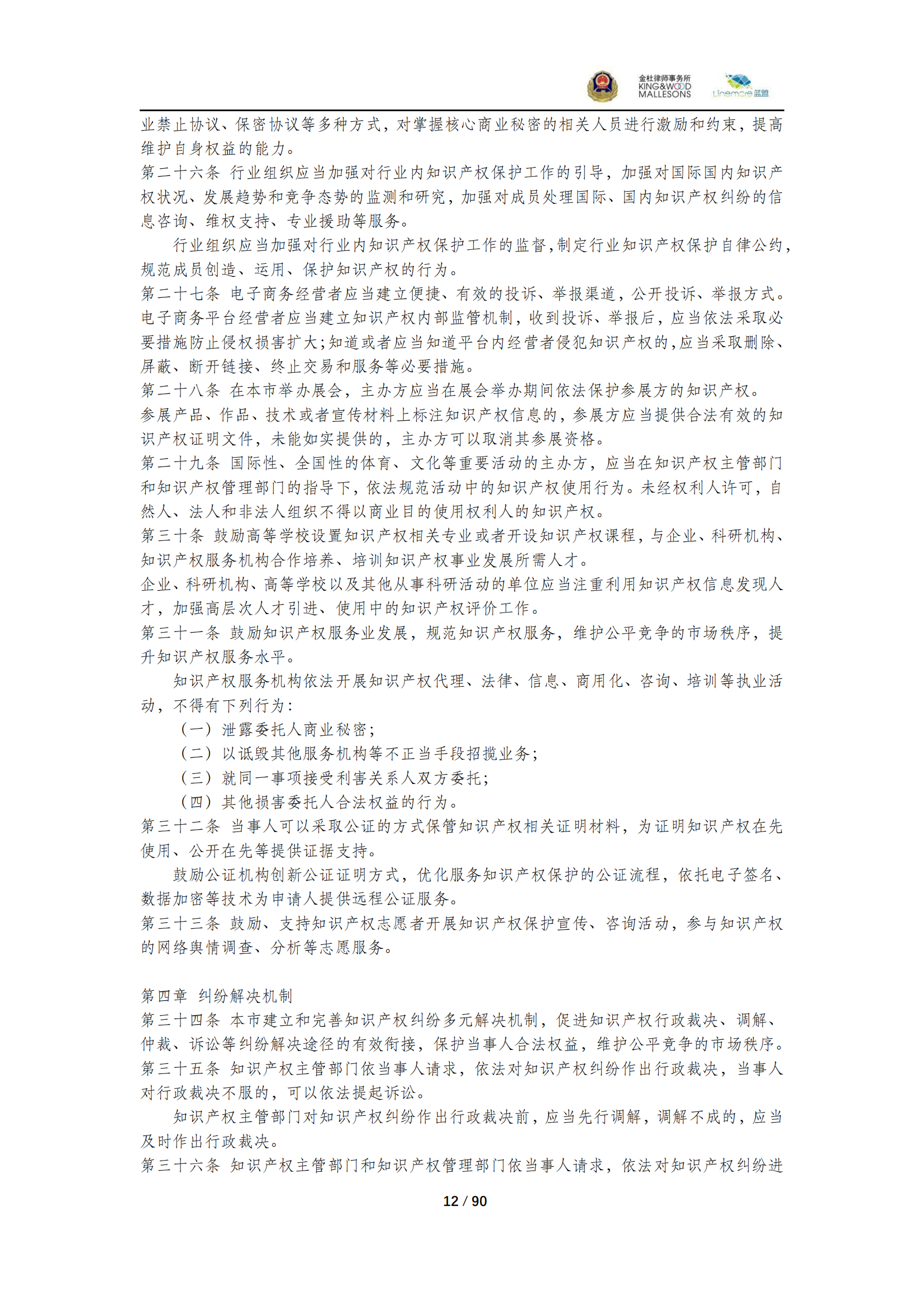 《商業(yè)秘密保護(hù)指導(dǎo)手冊（2025）》_12