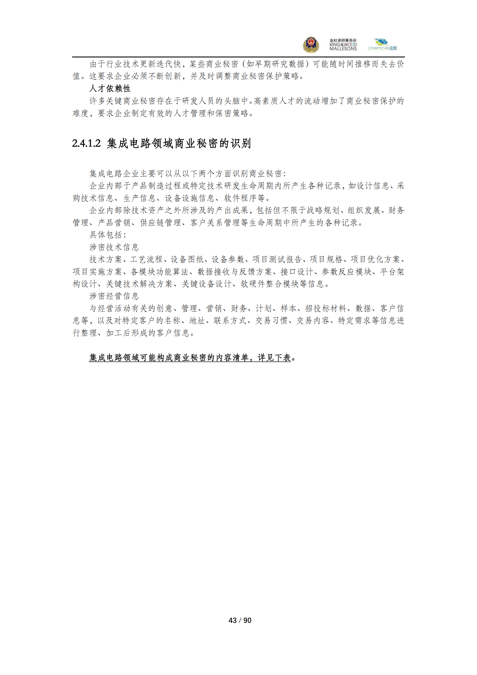 《商業(yè)秘密保護(hù)指導(dǎo)手冊（2025）》_43