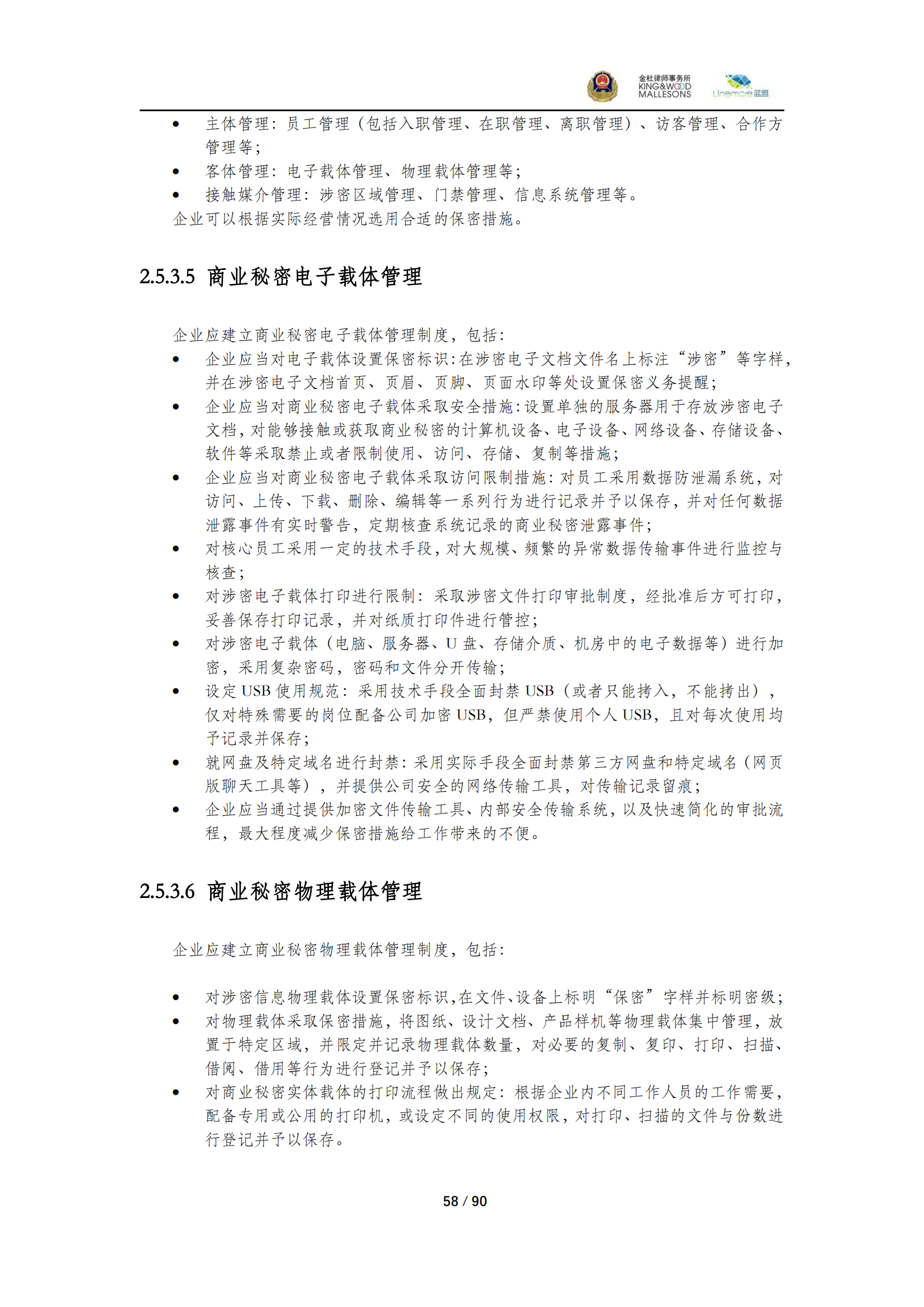 《商業(yè)秘密保護(hù)指導(dǎo)手冊（2025）》_58