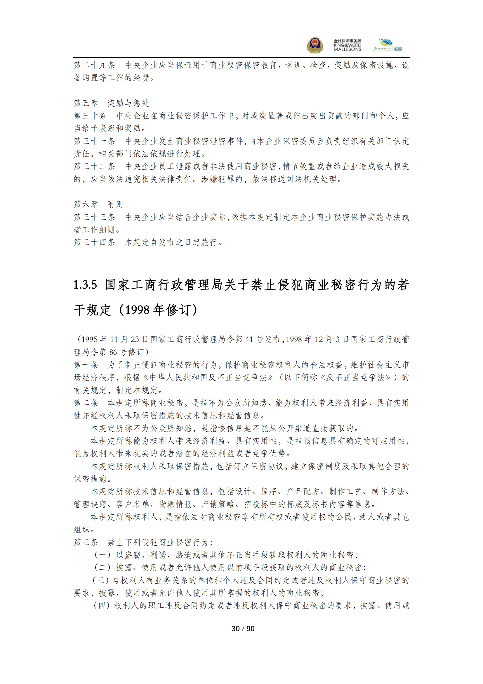 《商業(yè)秘密保護(hù)指導(dǎo)手冊（2025）》_30