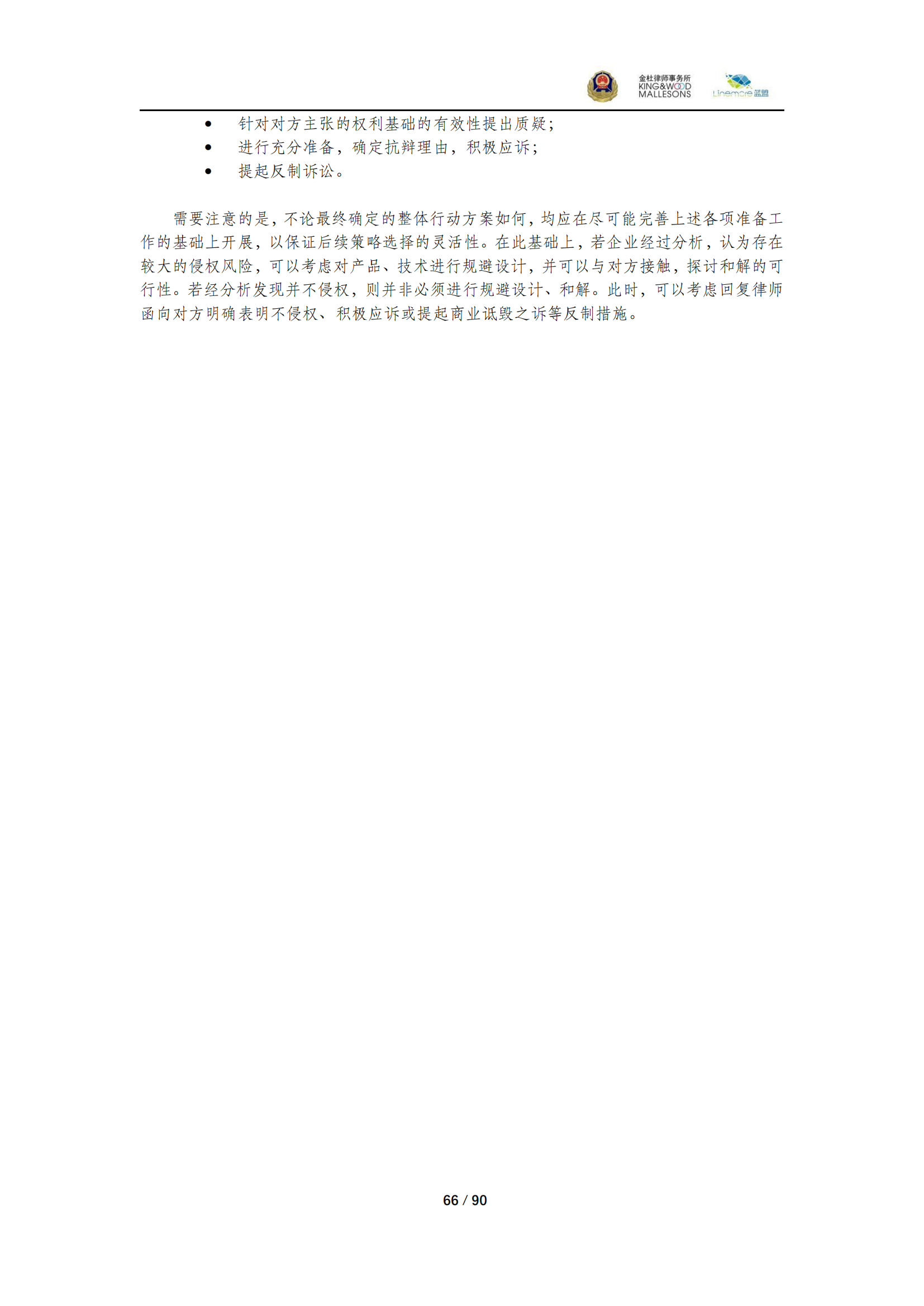 《商業(yè)秘密保護(hù)指導(dǎo)手冊（2025）》_66