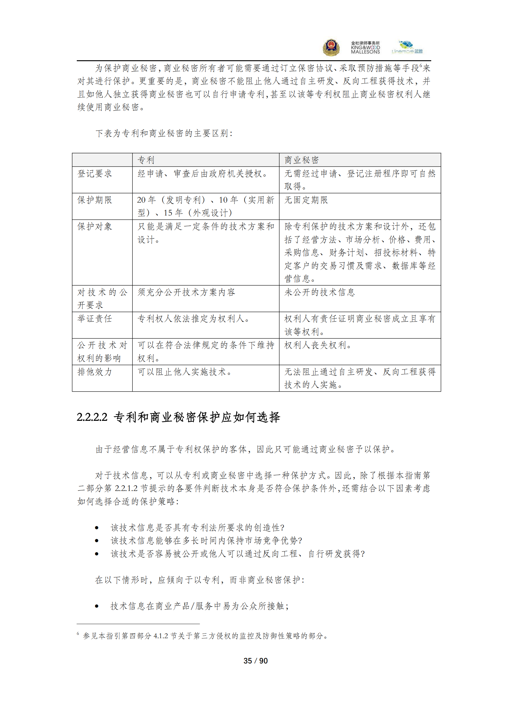 《商業(yè)秘密保護(hù)指導(dǎo)手冊（2025）》_35