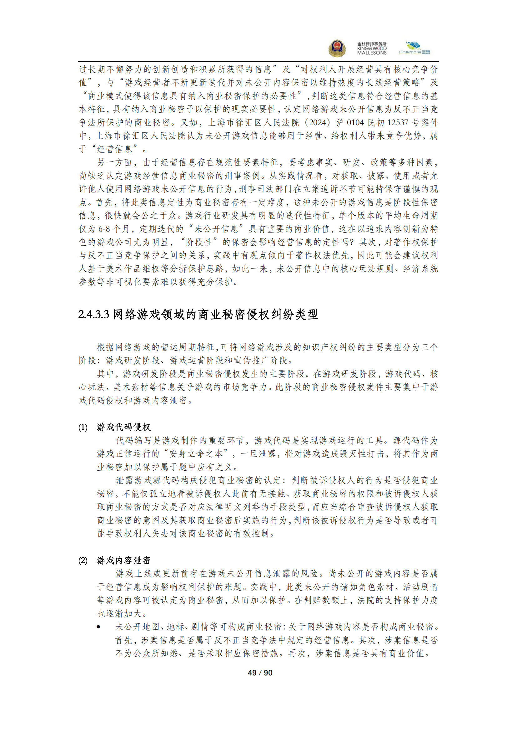 《商業(yè)秘密保護(hù)指導(dǎo)手冊（2025）》_49