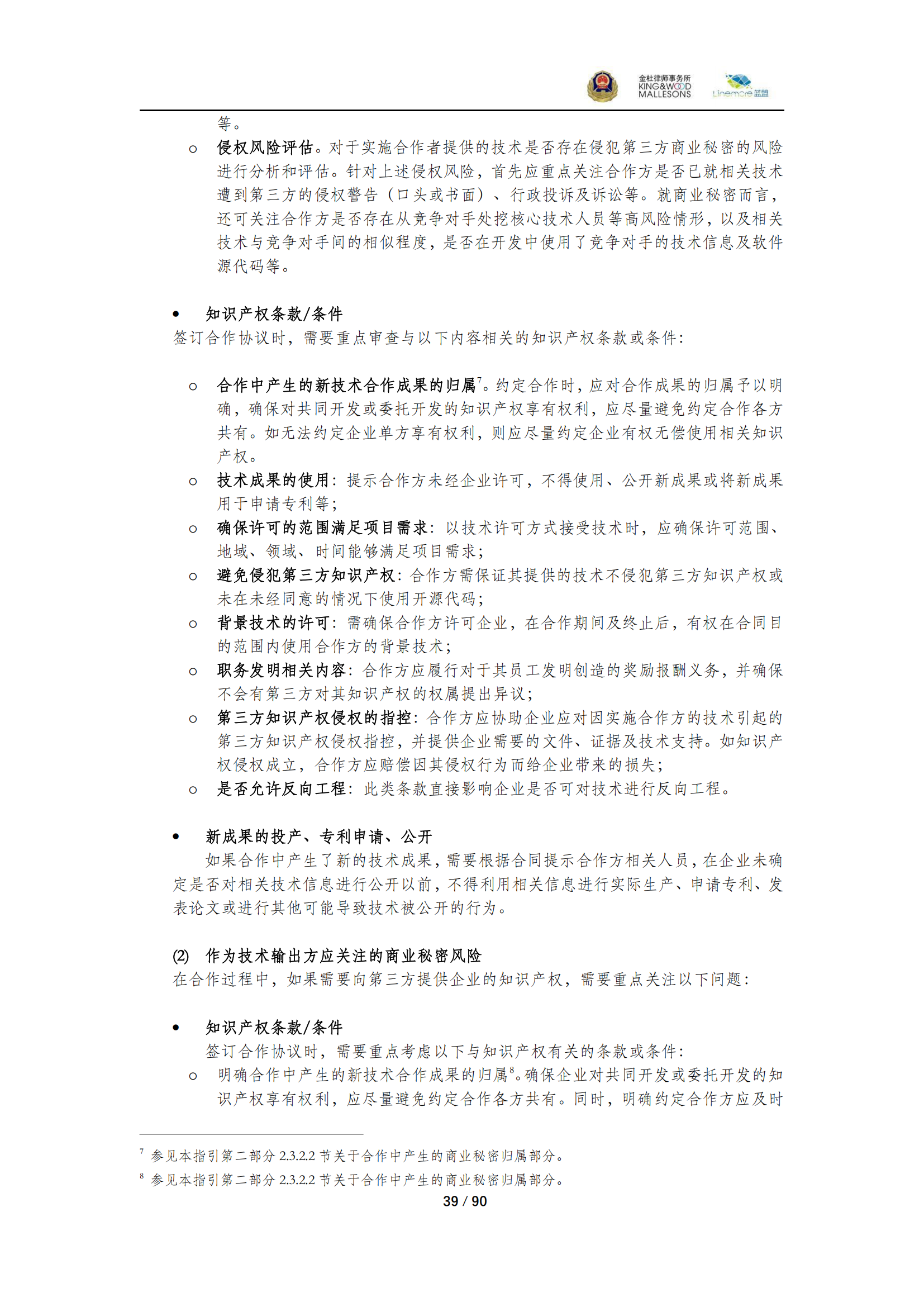 《商業(yè)秘密保護(hù)指導(dǎo)手冊（2025）》_39