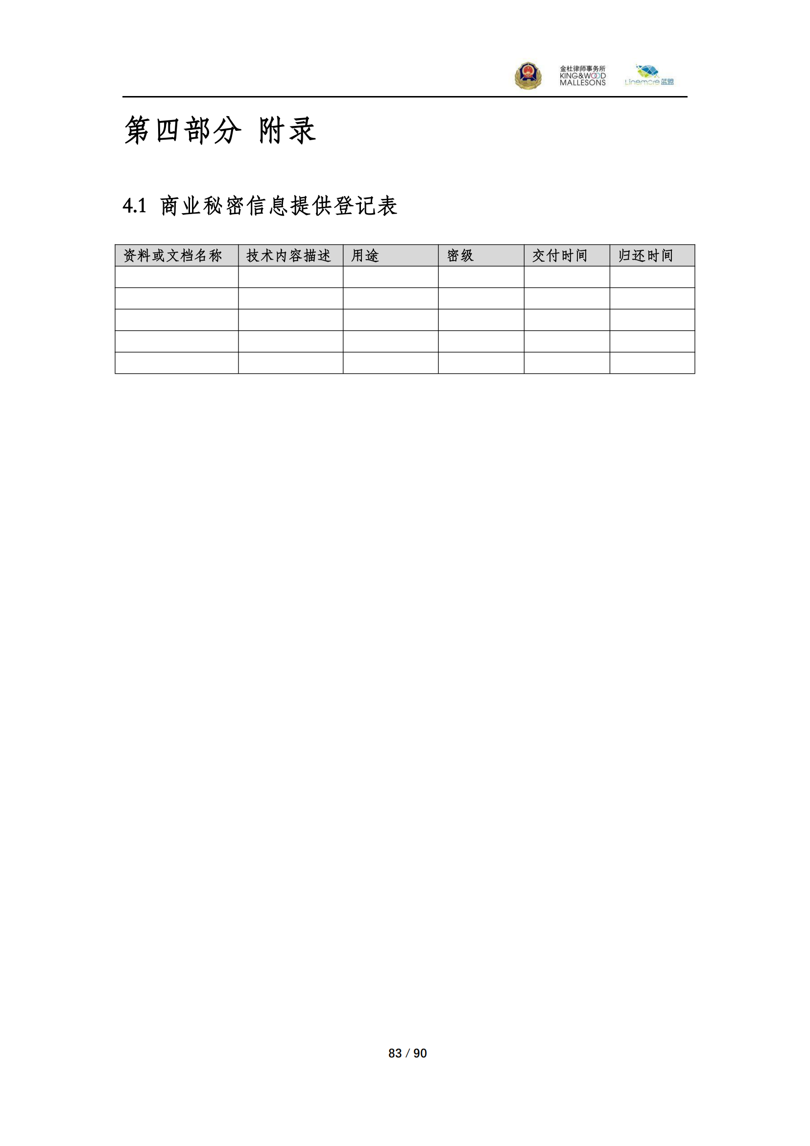 《商業(yè)秘密保護(hù)指導(dǎo)手冊（2025）》_83