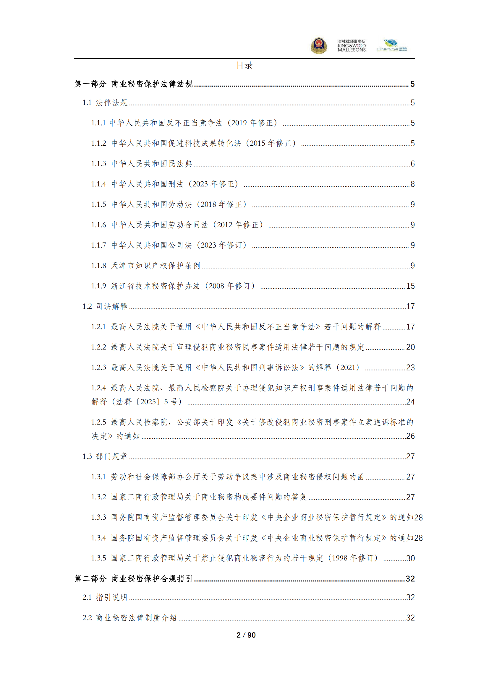 《商業(yè)秘密保護(hù)指導(dǎo)手冊（2025）》_02