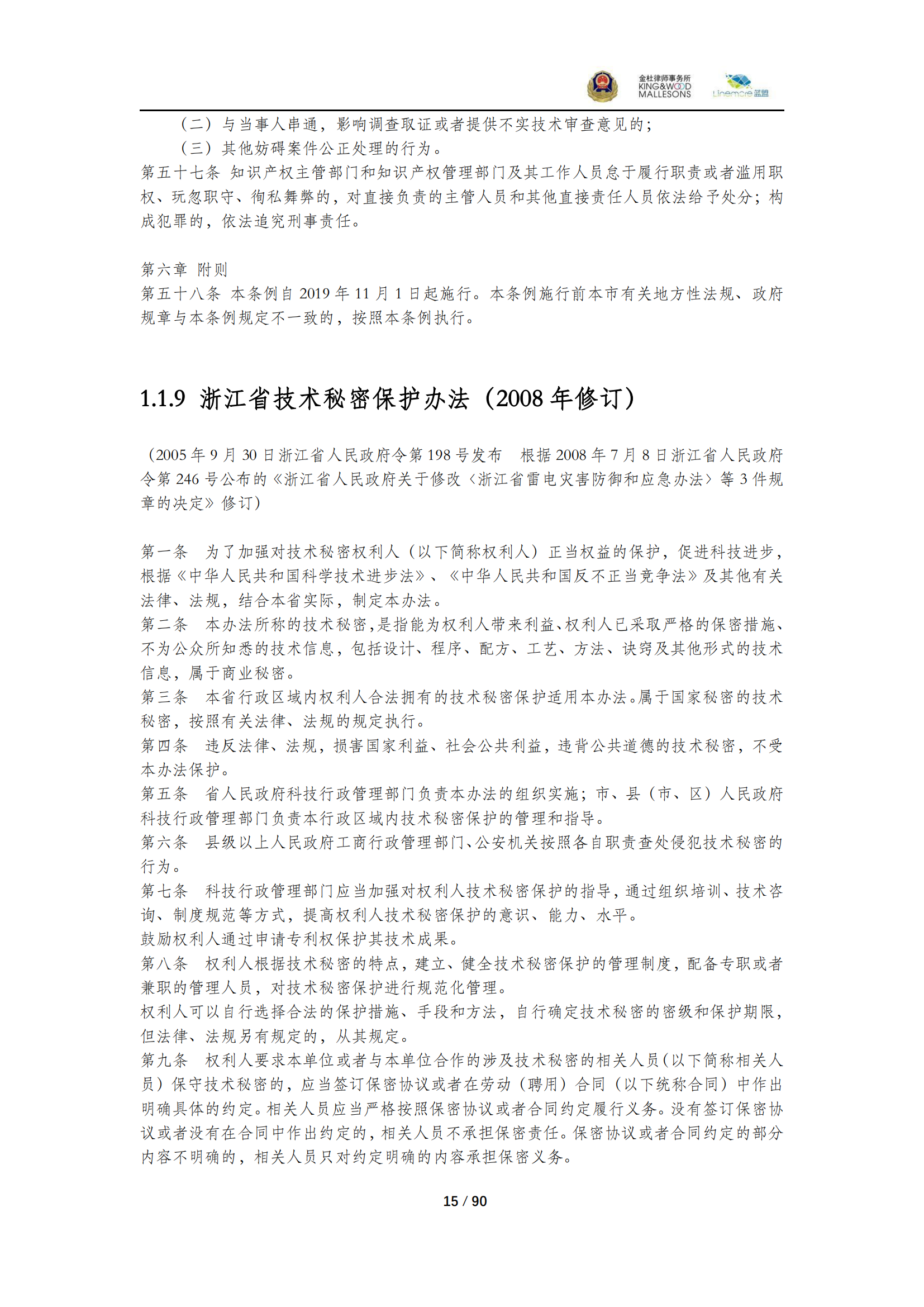 《商業(yè)秘密保護(hù)指導(dǎo)手冊（2025）》_15