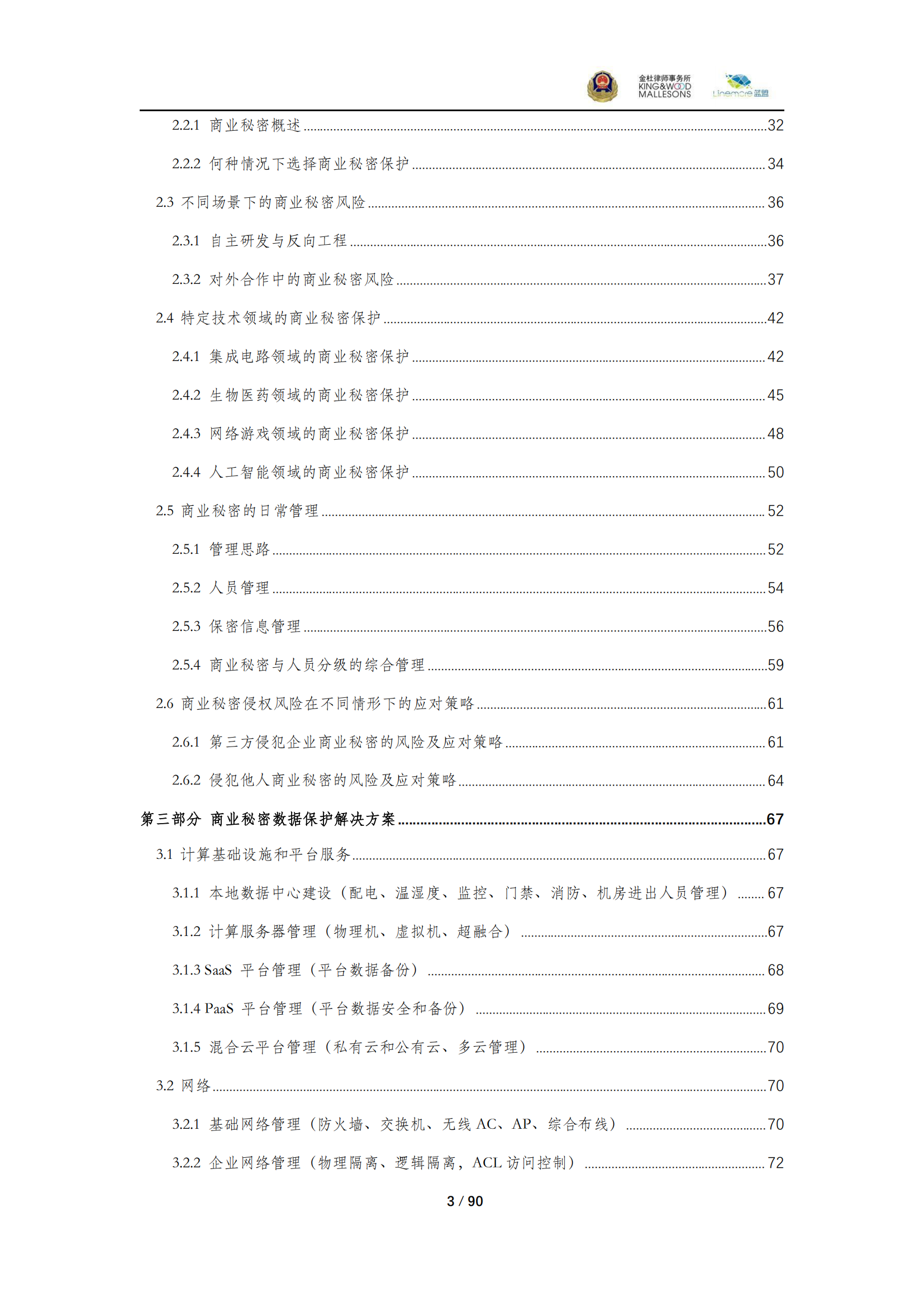 《商業(yè)秘密保護(hù)指導(dǎo)手冊（2025）》_03