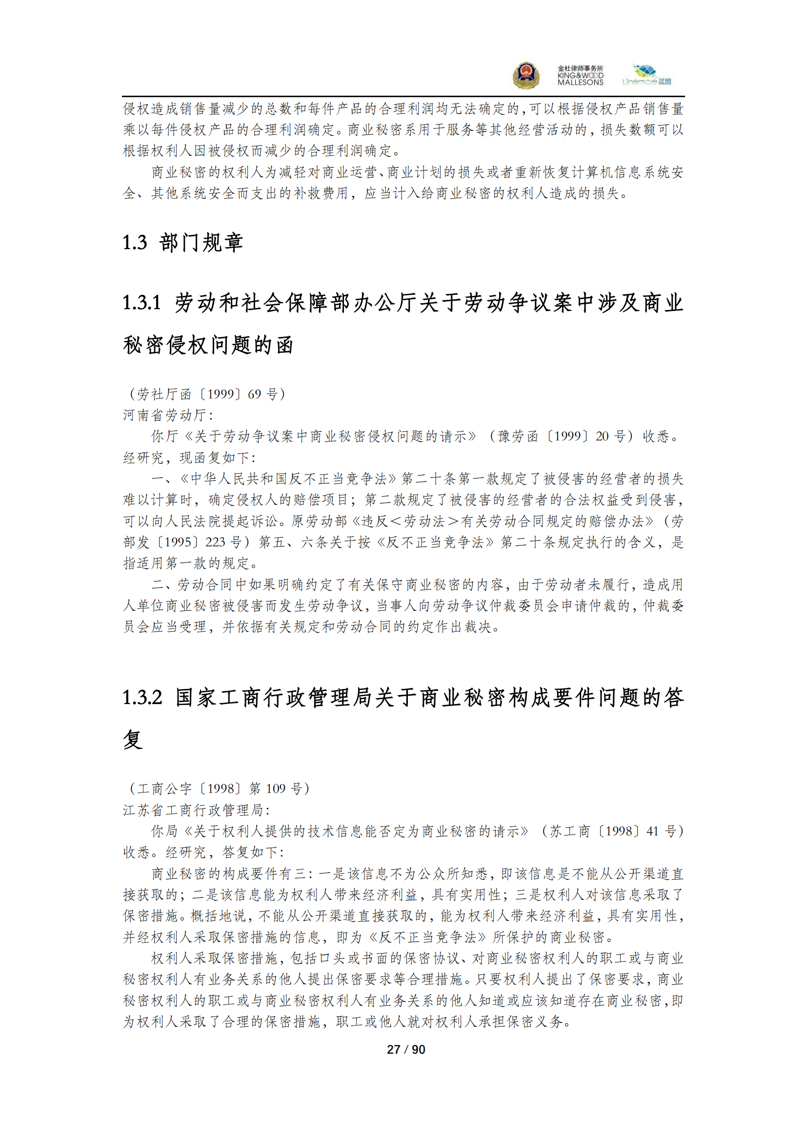 《商業(yè)秘密保護(hù)指導(dǎo)手冊（2025）》_27