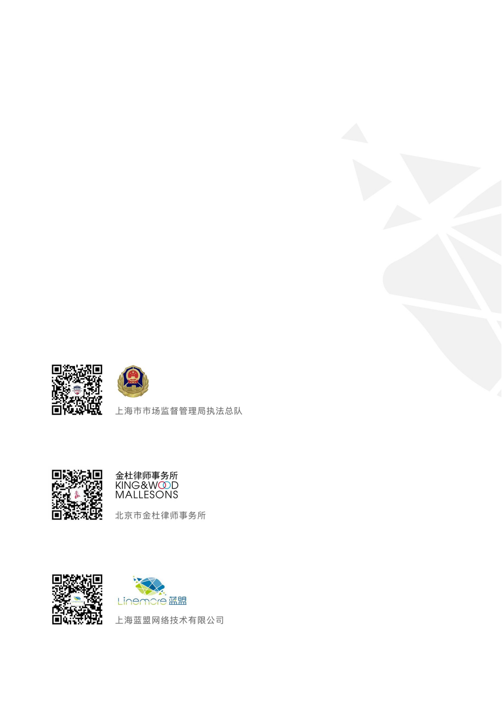 《商業(yè)秘密保護(hù)指導(dǎo)手冊（2025）》_90