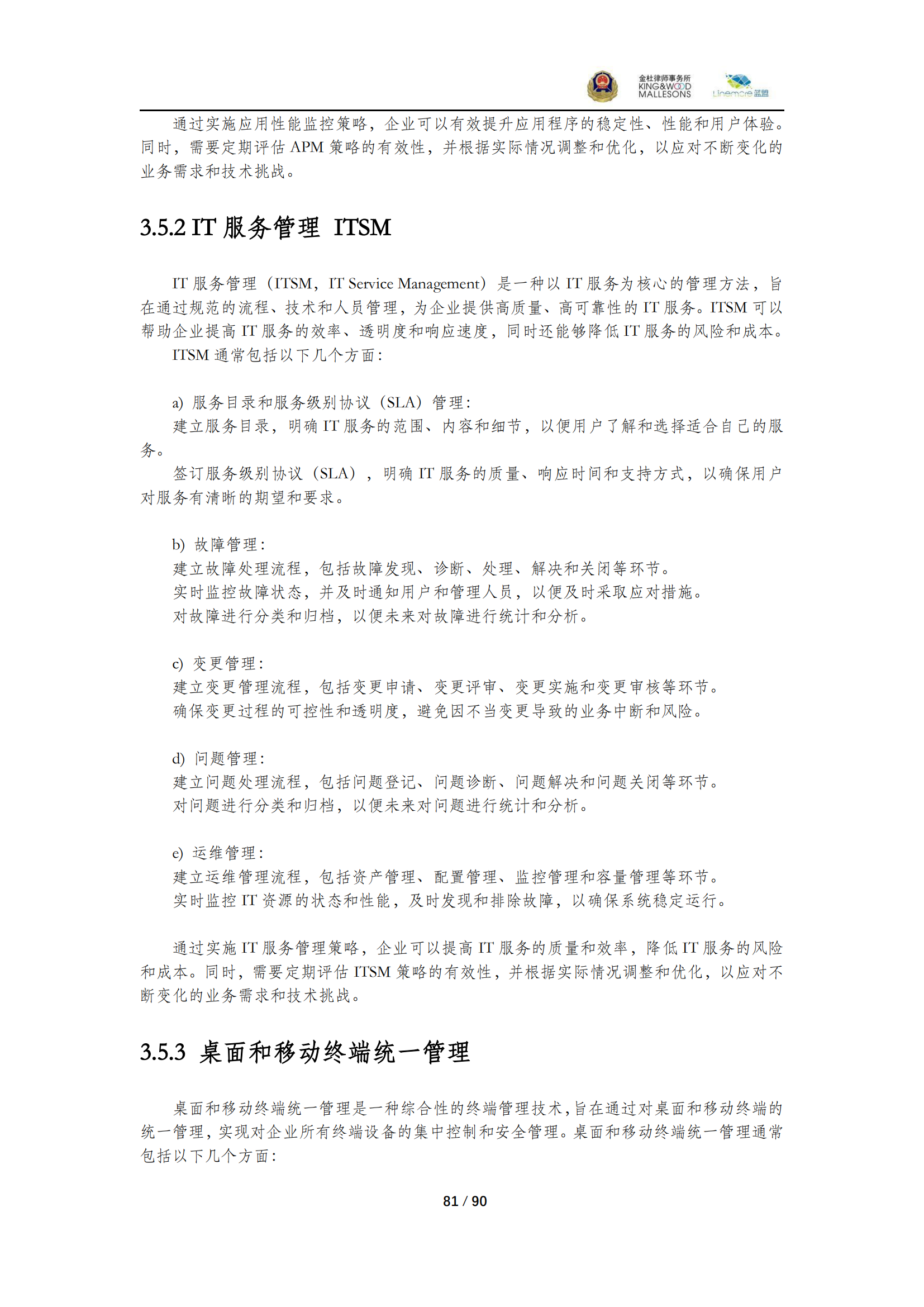 《商業(yè)秘密保護(hù)指導(dǎo)手冊（2025）》_81