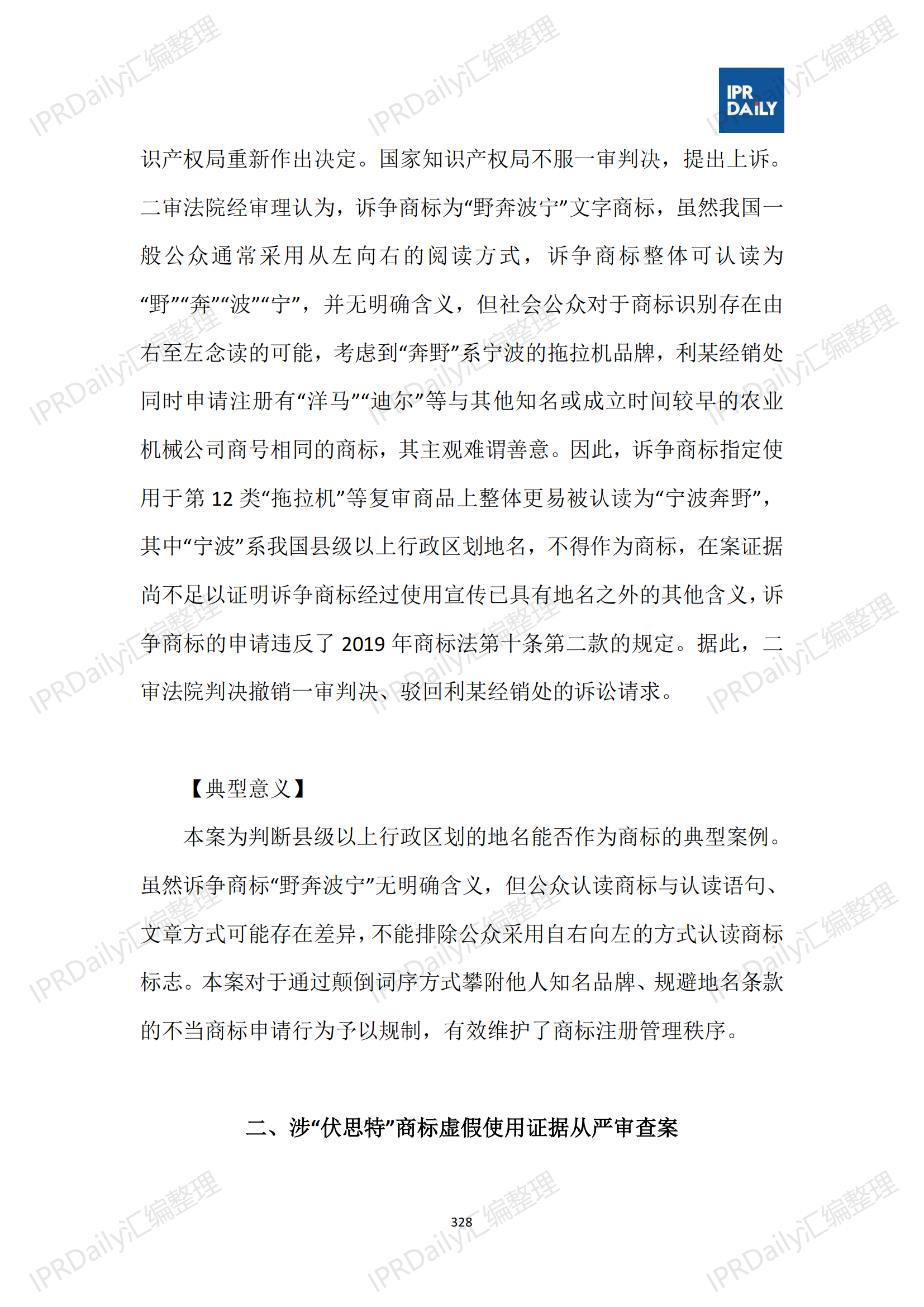十行業(yè)總表-2025年上半年全國(guó)各省市知識(shí)產(chǎn)權(quán)典型案例匯總_329