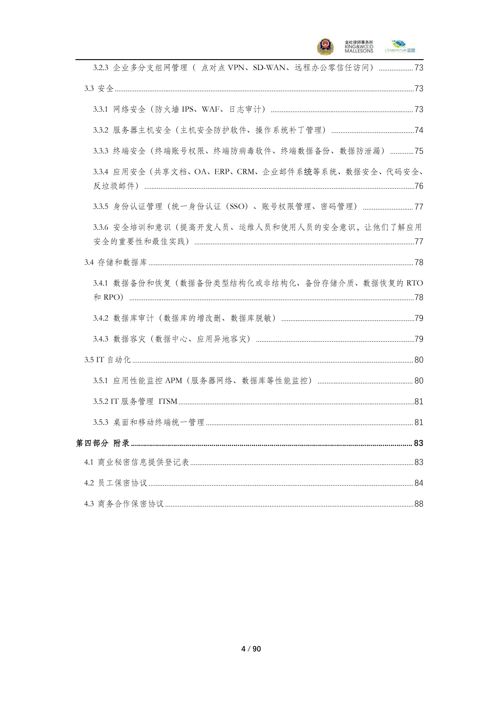 《商業(yè)秘密保護(hù)指導(dǎo)手冊（2025）》_04