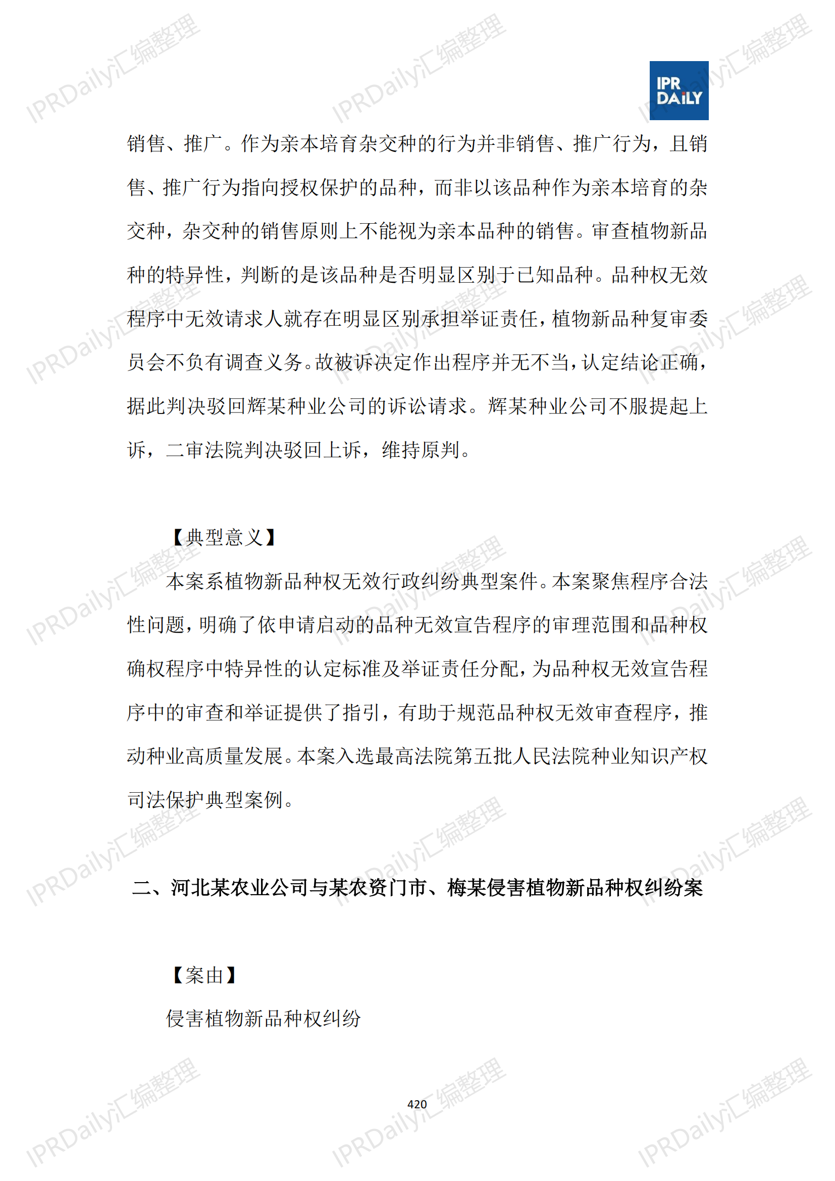 十行業(yè)總表-2025年上半年全國各省市知識產(chǎn)權(quán)典型案例匯總_421