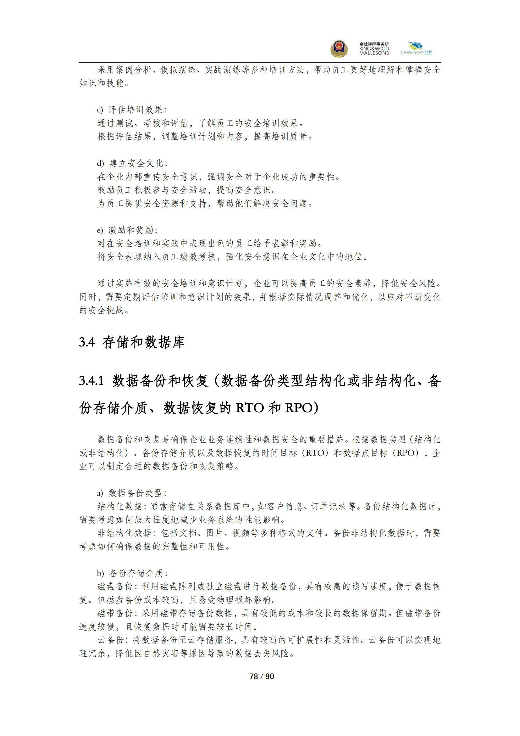 《商業(yè)秘密保護(hù)指導(dǎo)手冊（2025）》_78