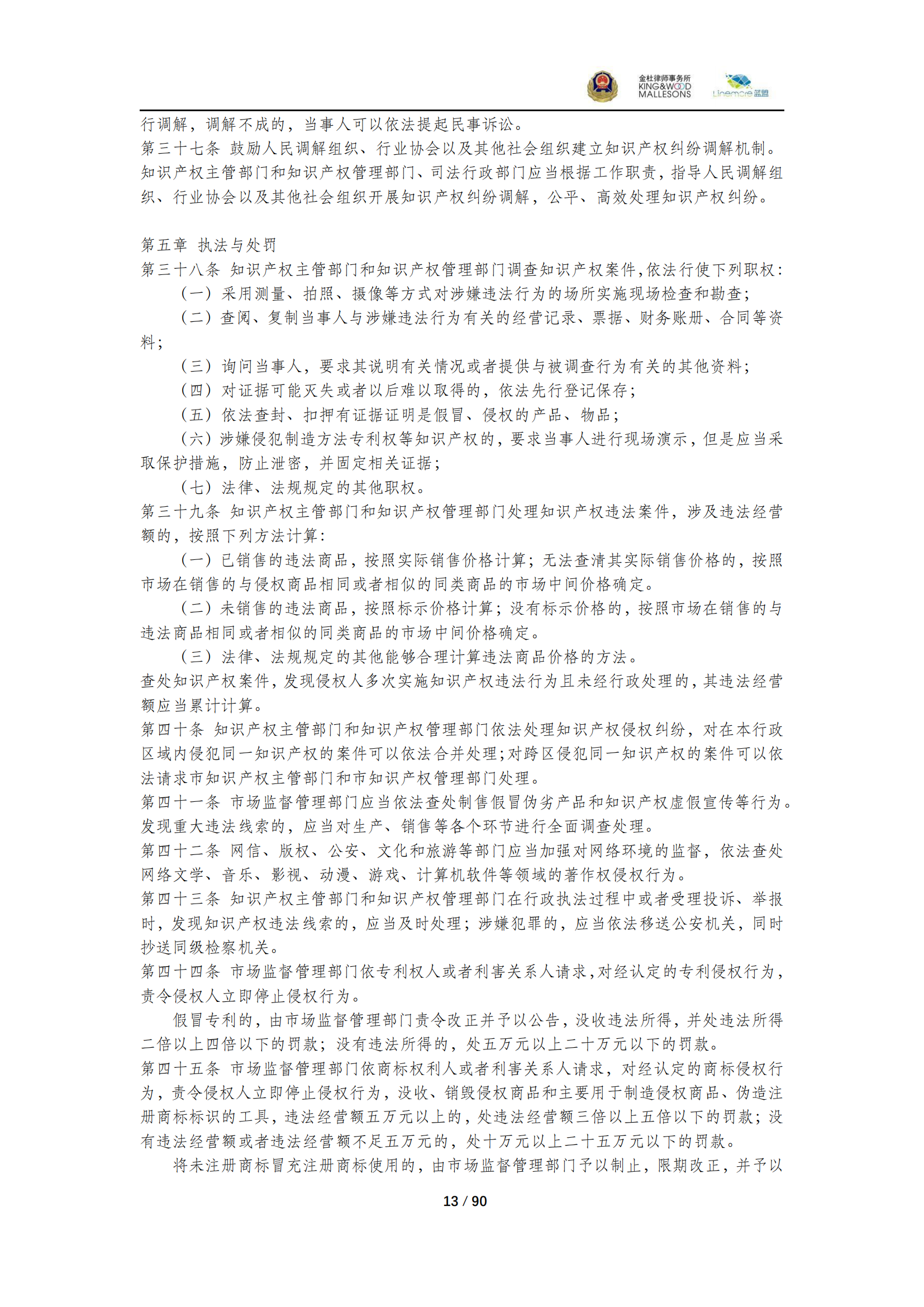 《商業(yè)秘密保護(hù)指導(dǎo)手冊（2025）》_13