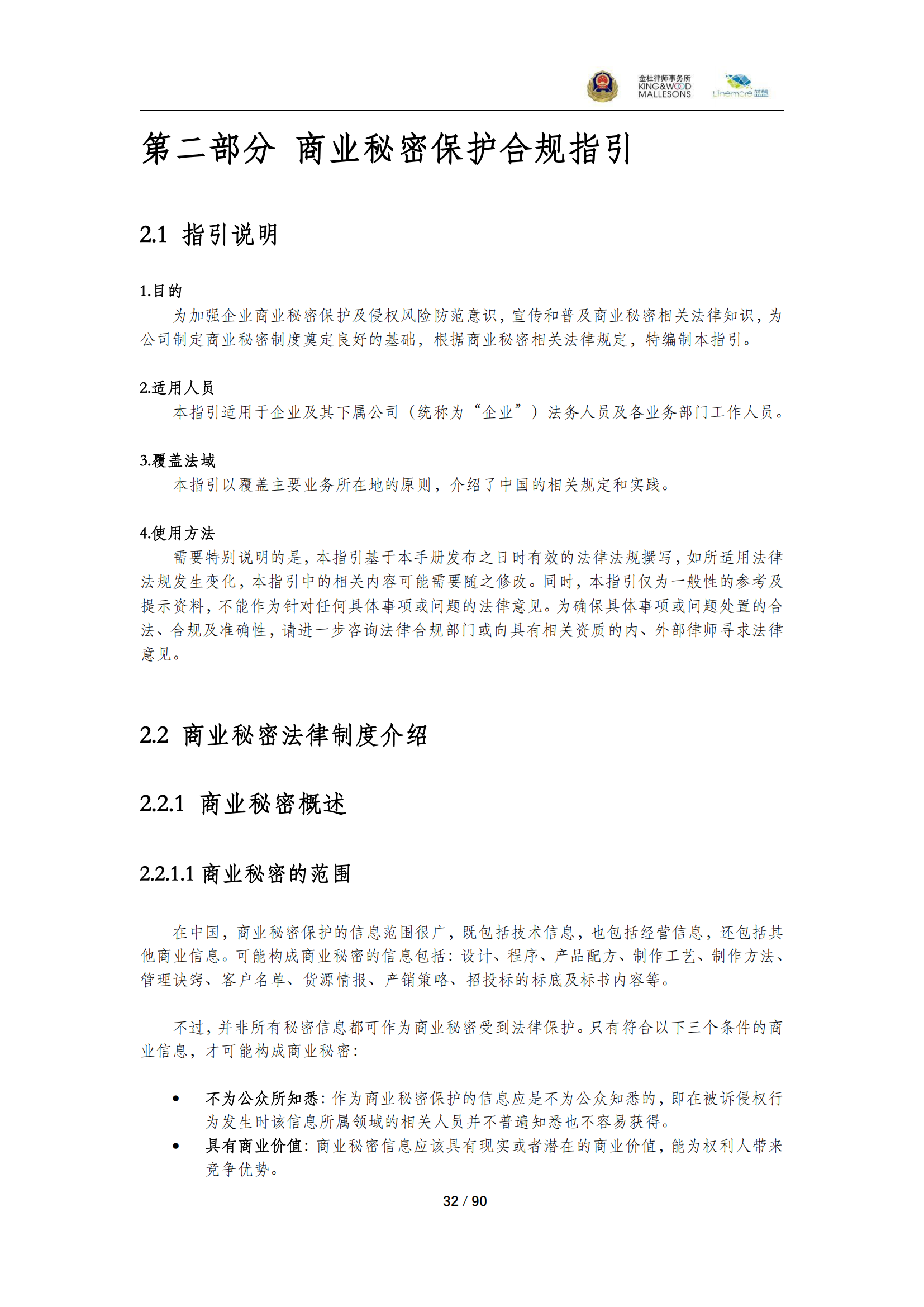 《商業(yè)秘密保護(hù)指導(dǎo)手冊（2025）》_32