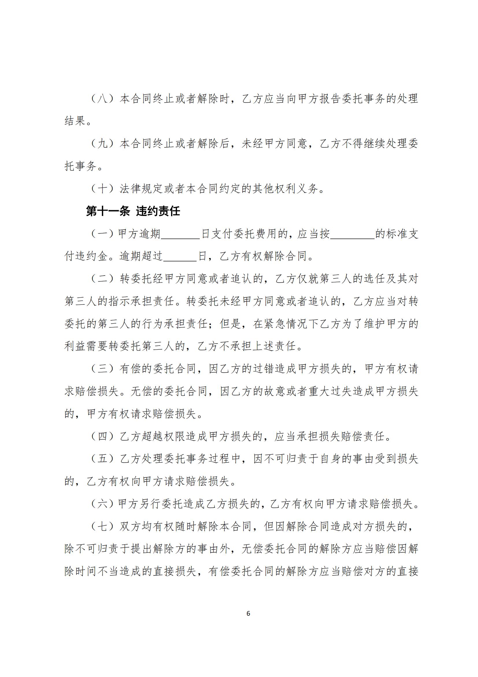 《委托合同（示范文本）》（GF—2025—1001）_09