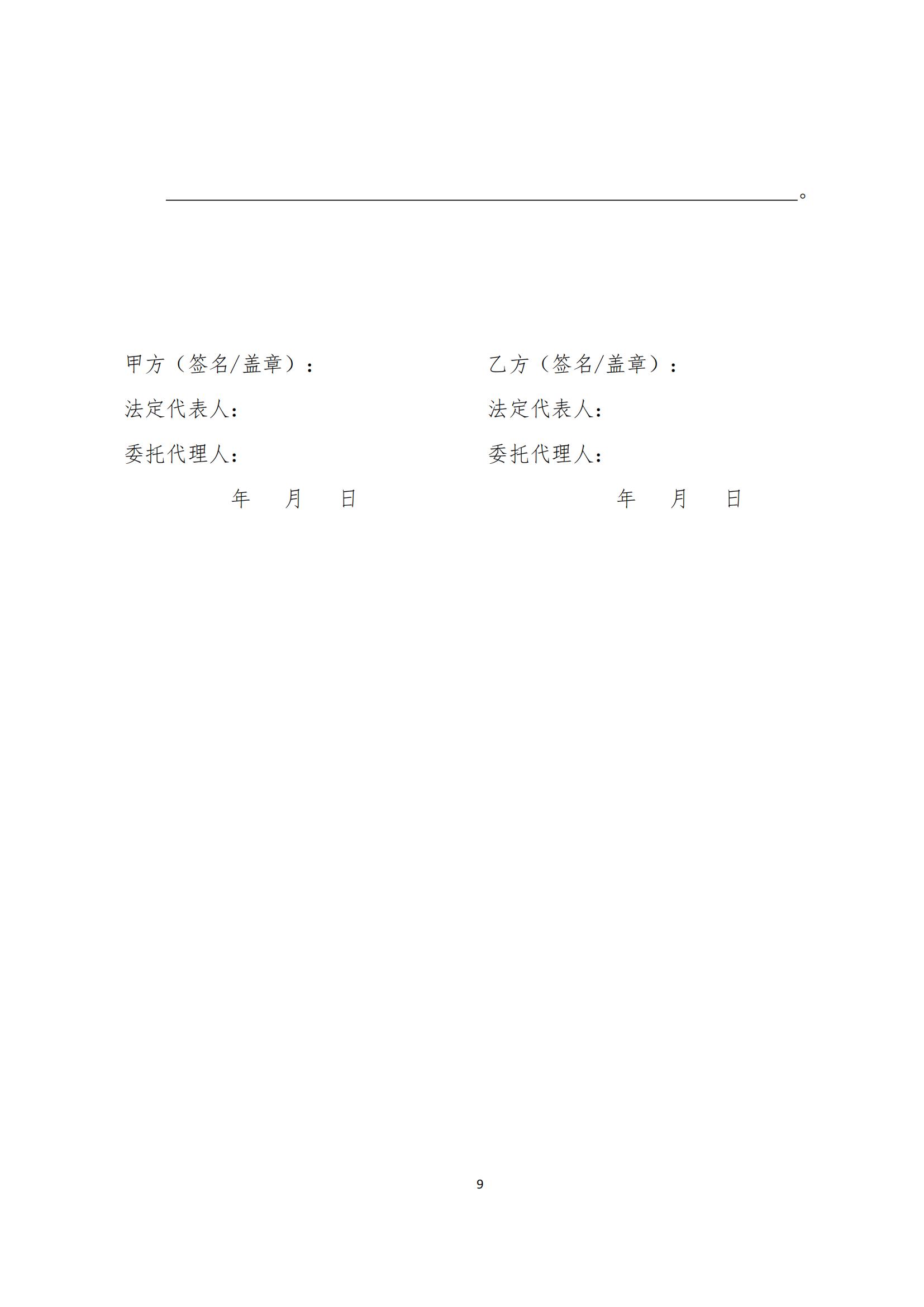 《委托合同（示范文本）》（GF—2025—1001）_12