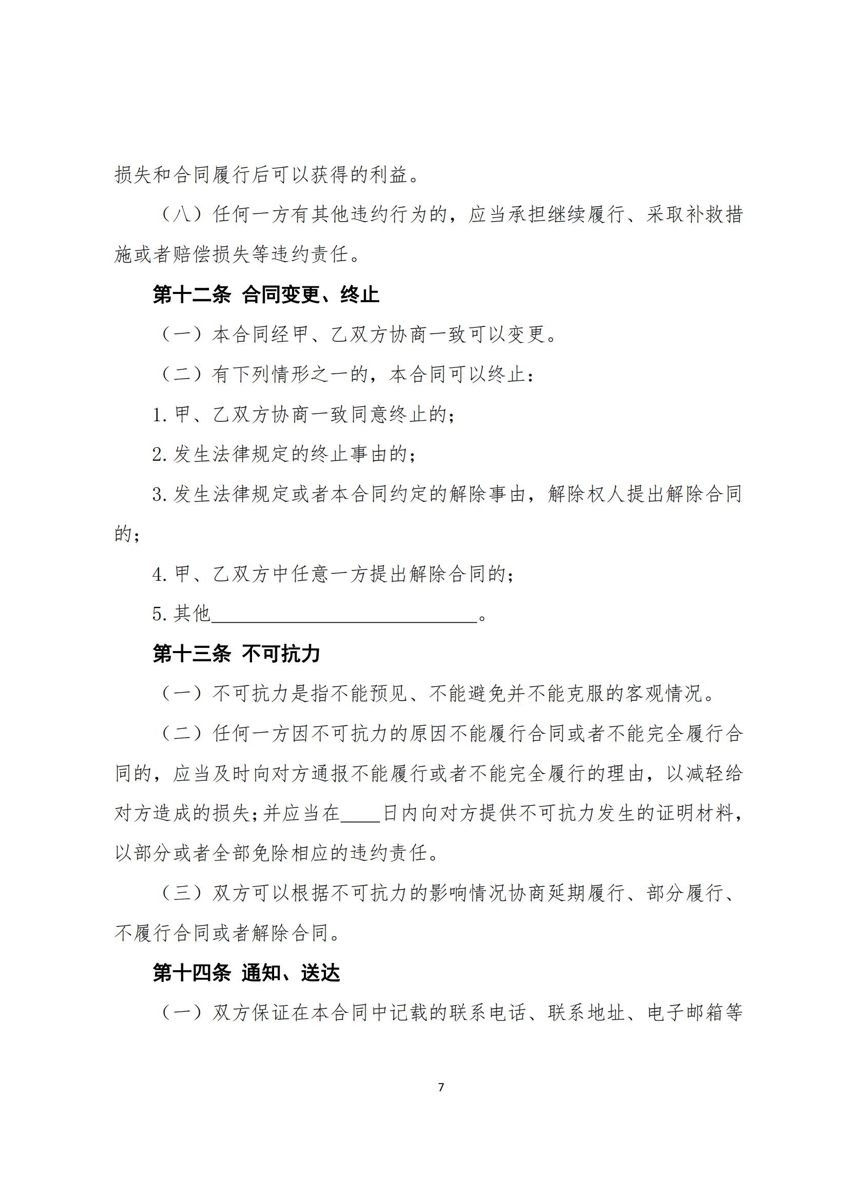 《委托合同（示范文本）》（GF—2025—1001）_10