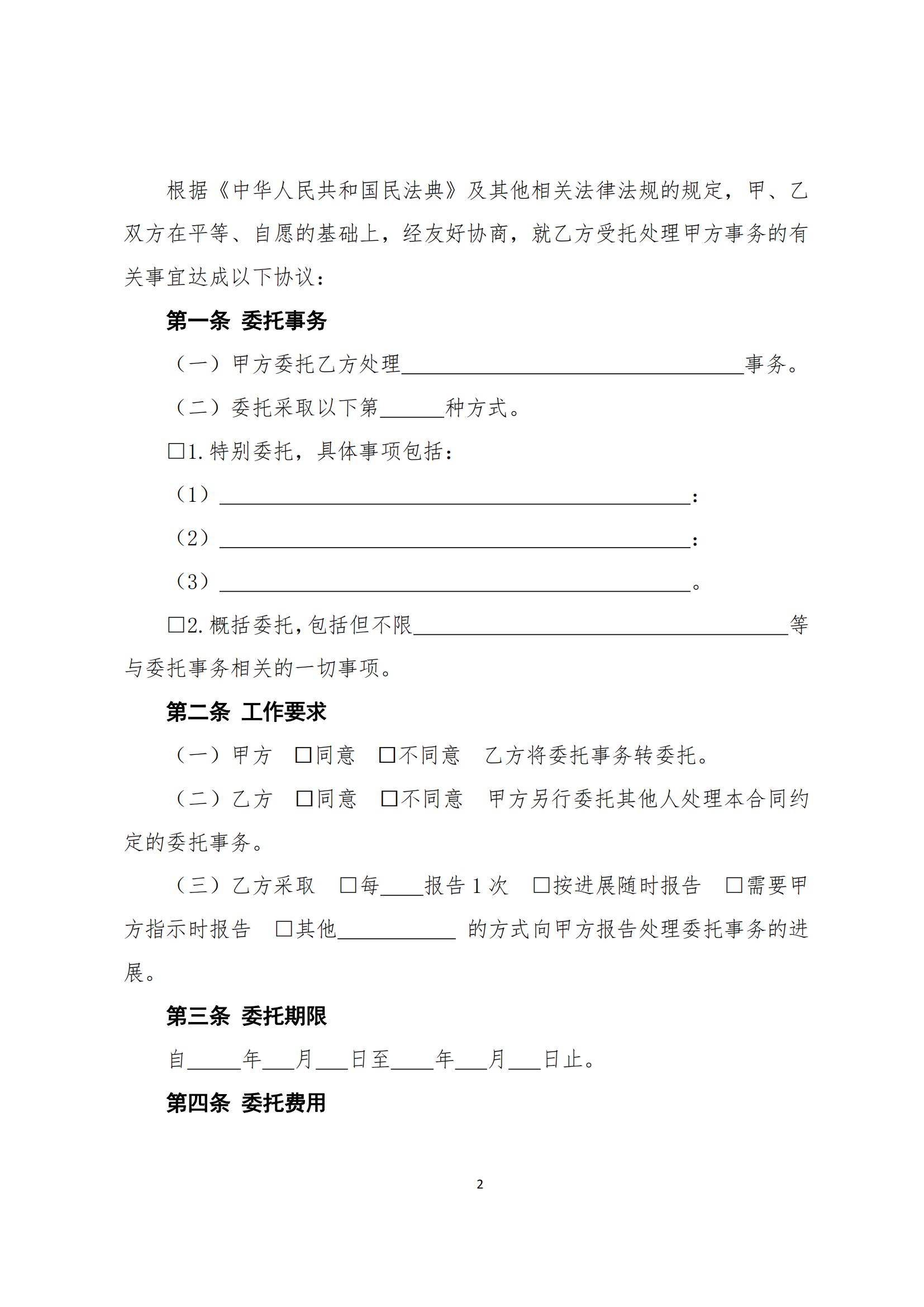 《委托合同（示范文本）》（GF—2025—1001）_05
