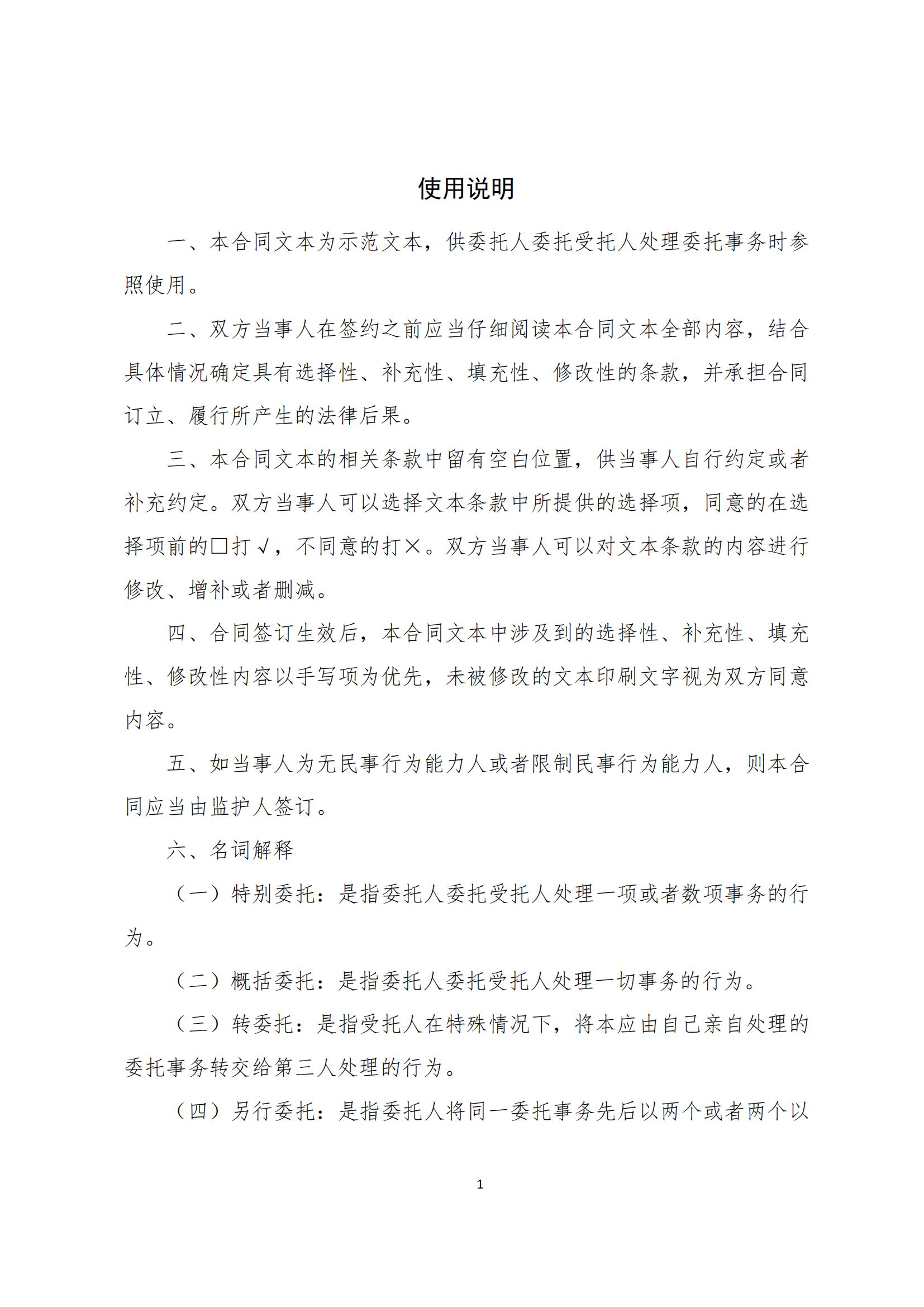 《委托合同（示范文本）》（GF—2025—1001）_02