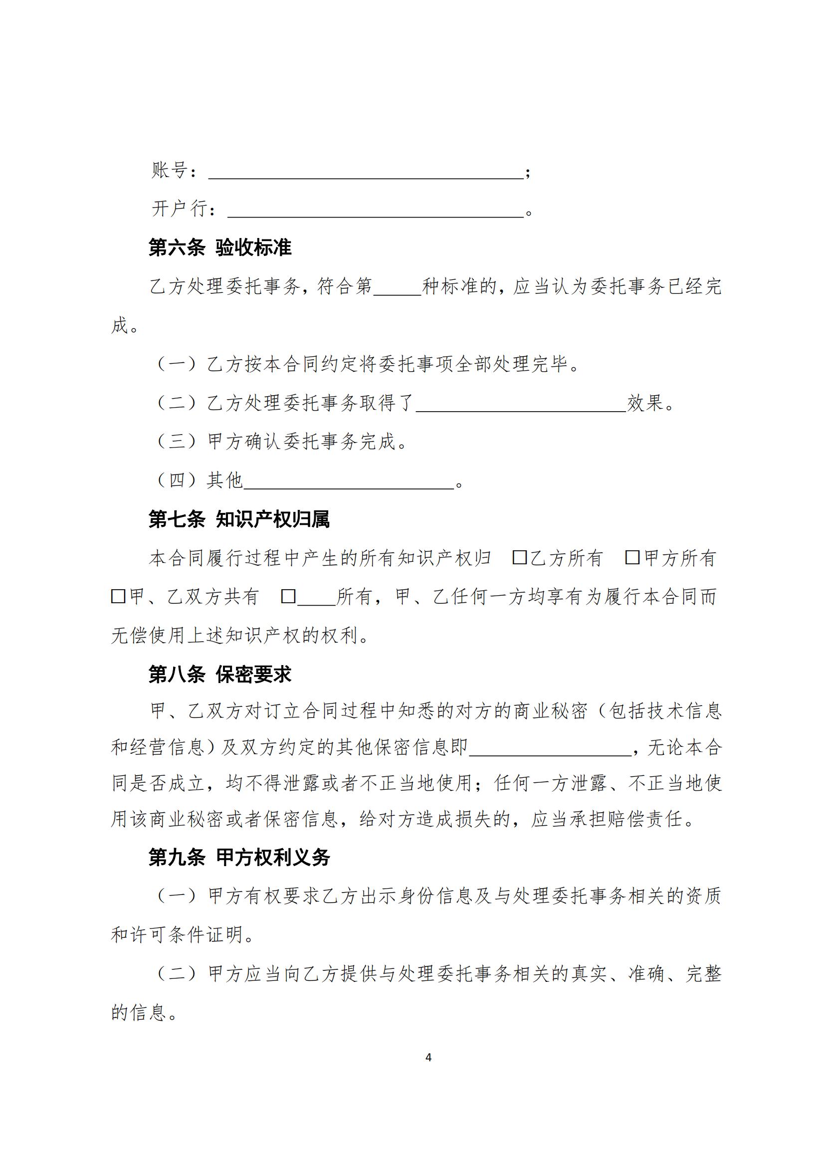 《委托合同（示范文本）》（GF—2025—1001）_07