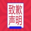 關(guān)于侵犯HDMI?商標(biāo)權(quán)的致歉聲明 