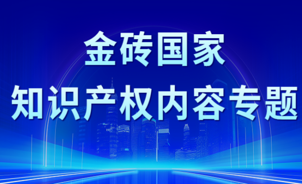 為什么中國企業(yè)應(yīng)盡早在巴西申請商標(biāo)注冊