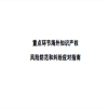 《重點(diǎn)環(huán)節(jié)海外知識(shí)產(chǎn)權(quán)風(fēng)險(xiǎn)防范和糾紛應(yīng)對(duì)指南》上線北京市海外知識(shí)產(chǎn)權(quán)公共服務(wù)信息庫(kù) 