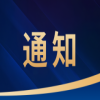 常態(tài)化排查非正常、低質(zhì)量專利申請(qǐng)行為！這10種情形屬于上述行為│附通知 