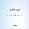 智慧芽Eureka煥新發(fā)布：AI Agent賦能知識(shí)產(chǎn)權(quán)工作流 