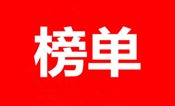 2025年度“歐洲領(lǐng)先專利律所榜單”發(fā)布，華人律所首登榜單