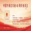 致敬過去，定義未來——中國專利法實施40周年座談會即將召開 
